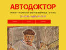 Оф. сайт организации www.autodoctor36.ru