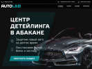 Оф. сайт организации www.autolab19.ru