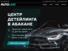 Официальная страница AutoLAB, детейлинг-центр на сайте Справка-Регион