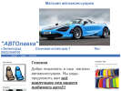 Оф. сайт организации www.autolavka-shop.ru