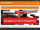 Оф. сайт организации www.automarket-set.ru
