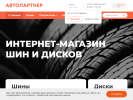 Оф. сайт организации www.autopartner-perm.ru