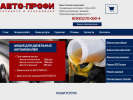 Официальная страница Авто-профи, автотехцентр на сайте Справка-Регион