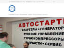 Оф. сайт организации www.autostarter39.ru