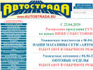 Официальная страница Автострада, автосервис на сайте Справка-Регион