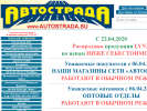 Оф. сайт организации www.autostrada.su