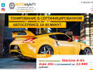 Оф. сайт организации www.autostyle71.ru