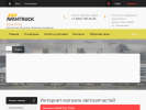 Официальная страница Авангард-Трак, магазин автозапчастей на сайте Справка-Регион