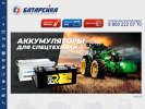 Оф. сайт организации www.avto-batt.ru