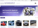 Официальная страница Avtodekor19rus, магазин автоаксессуаров на сайте Справка-Регион