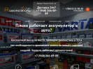 Официальная страница АвтоЛидер, магазин аккумуляторов и автотоваров на сайте Справка-Регион