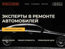 Оф. сайт организации www.avtoritetservis.ru