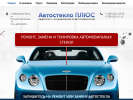Оф. сайт организации www.avtosteklo716.ru