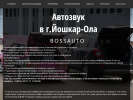 Оф. сайт организации www.avtozvuk-joshkar-ola.com