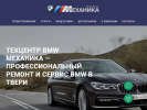 Оф. сайт организации www.bmw-mechanics.ru