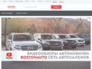 Оф. сайт организации www.bostonauto.ru