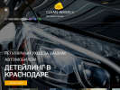 Оф. сайт организации www.clean-wheels.ru