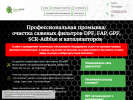 Оф. сайт организации www.cleandpf.ru