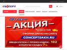 Оф. сайт организации www.conceptsakh.ru