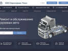 Официальная страница ЕВРОСЕРВИС, грузовое СТО по ремонту импортных тягачей на сайте Справка-Регион