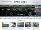 Оф. сайт организации www.darkside1.ru