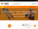 Оф. сайт организации www.diz-s.ru