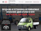 Оф. сайт организации www.dvsgazel66.ru
