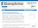 Официальная страница Эбершпехер, компания на сайте Справка-Регион