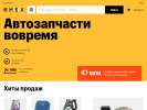 Оф. сайт организации www.emex.ru