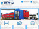 Оф. сайт организации www.fart-m.ru