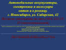 Оф. сайт организации www.forsage-54.ru