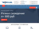 Оф. сайт организации www.forsazh-spb.ru