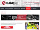 Оф. сайт организации www.gelikonservice.ru