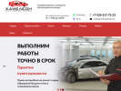 Оф. сайт организации www.hameleon48.ru