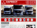 Оф. сайт организации www.harvestauto.ru