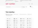 Официальная страница Три Корейца, магазин автозапчастей на сайте Справка-Регион