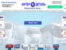 Официальная страница ИНТЕРДЕТАЛЬ, торговая компания на сайте Справка-Регион