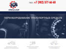 Оф. сайт организации www.irkcar.ru