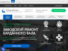 Оф. сайт организации www.kardanbalans.ru