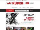 Оф. сайт организации www.kuperpro.ru