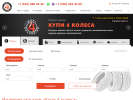 Оф. сайт организации www.kupi4kolesa.ru
