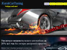 Оф. сайт организации www.kurskcartuning.ru