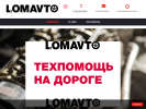 Оф. сайт организации www.lomavto24.ru