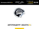 Оф. сайт организации www.mazuta48.ru