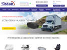 Официальная страница Дакар, торговая компания на сайте Справка-Регион