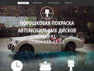 Оф. сайт организации www.pokraskadiskov.su