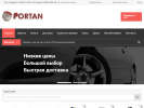 Оф. сайт организации www.portan.ru