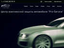 Оф. сайт организации www.proservice2009.ru