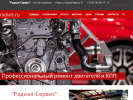 Оф. сайт организации www.radials.ru