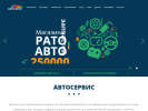 Оф. сайт организации www.rato-auto.ru